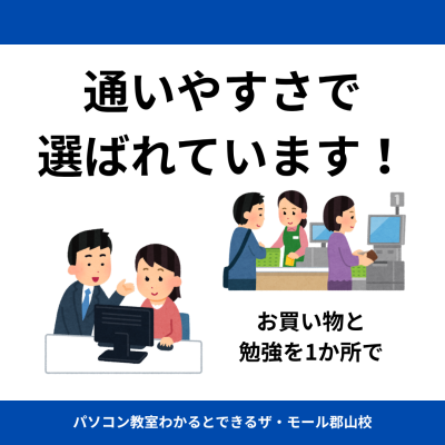 “通いやすさ”で選ばれています！
