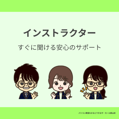 🧑‍🏫 インストラクターがしっかりサポートします