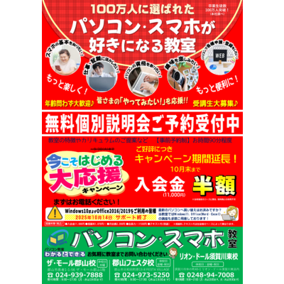 【10月末まで延長！】📣 入会金半額キャンペーン実施中！