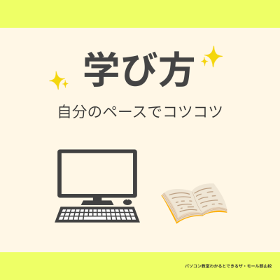💻 自分のペースで安心して学べます