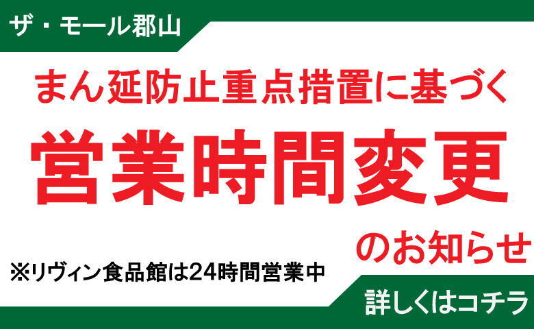 ザ モール郡山 The Mall 郡山 公式サイト ザ モール郡山 The Mall 郡山 公式サイト