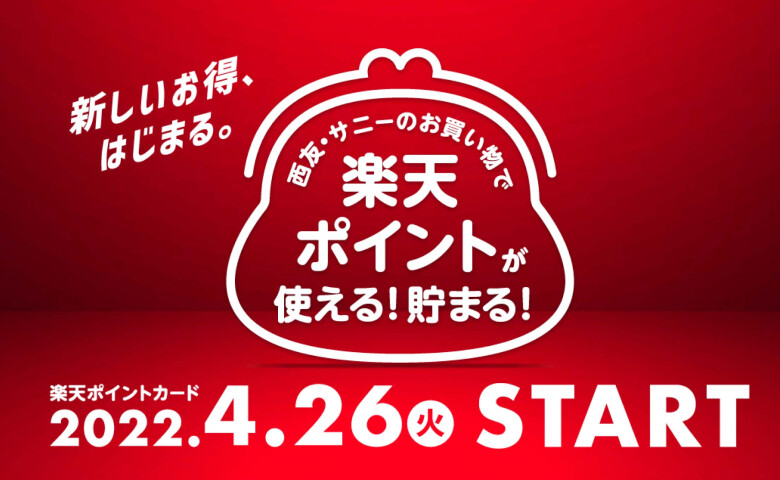 楽天ポイント