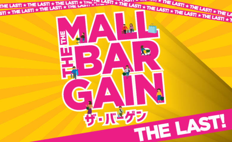 ザ・モール　ザ・ラストバーゲン