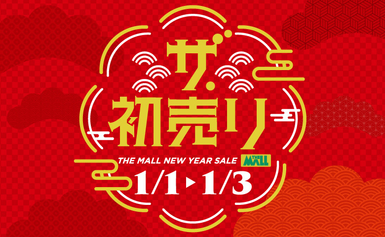 2026ザ・初売り