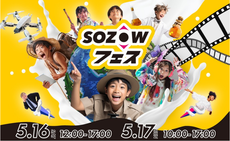 SOZOWフェス