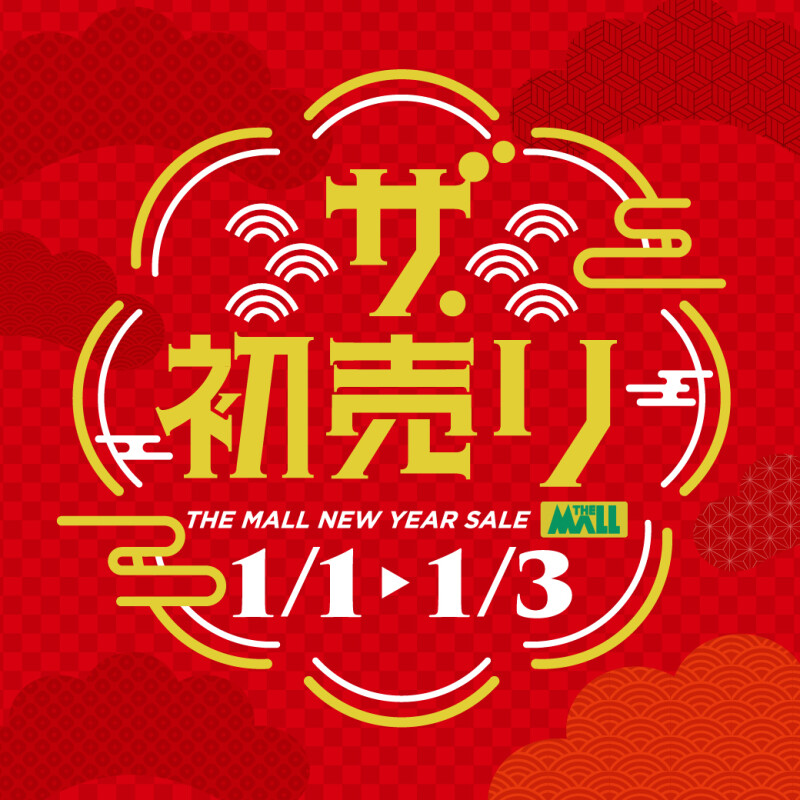 ザ・モール郡山の「ザ・初売り」