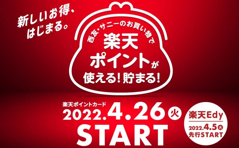 ザ・モール郡山で楽天ポイントが使える!貯まる!