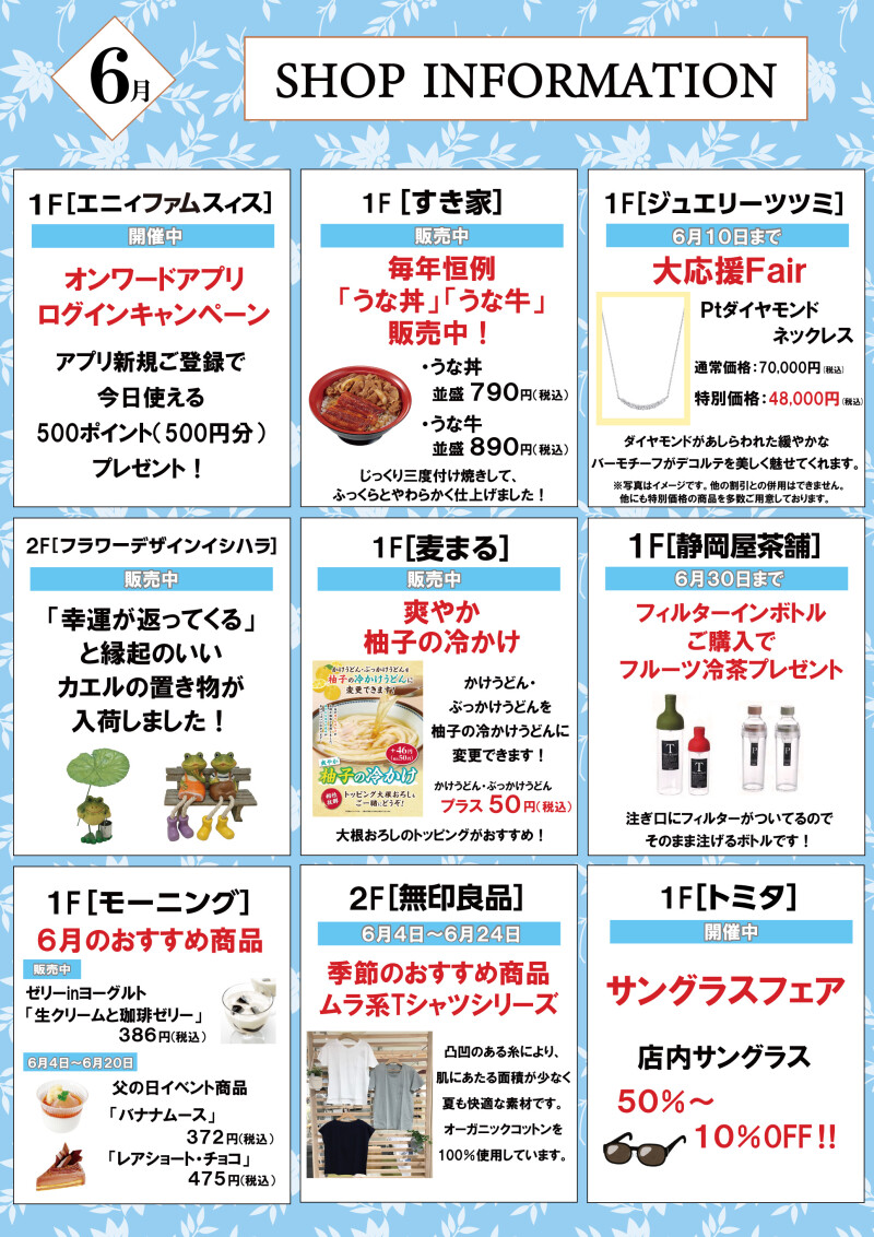6月イベントインフォメーション