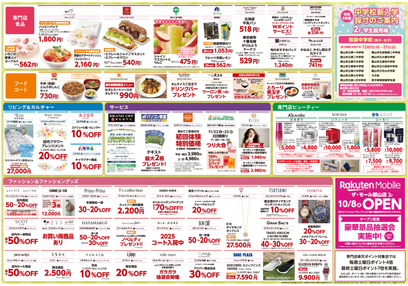 ザ・周年祭 11月23日(日)・24日(月・祝)は、『感謝の25周年三角くじ抽選会』を開催!!