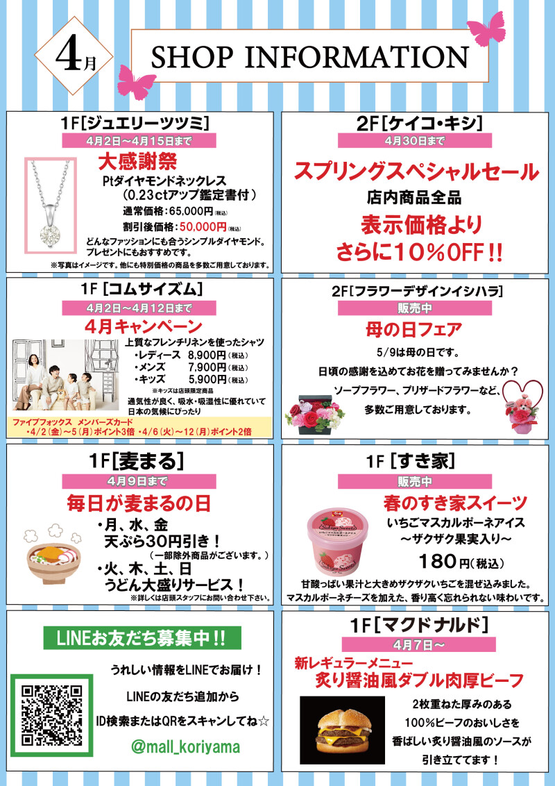 4月イベントインフォメーション
