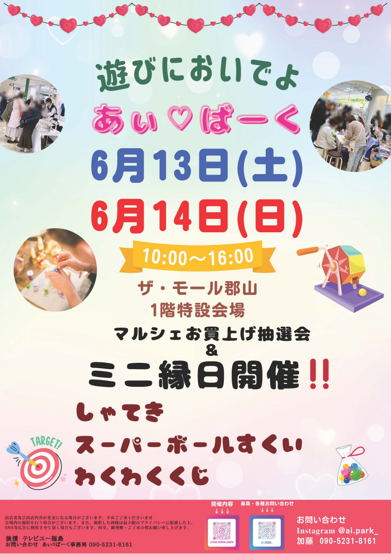 6月13日(土)・14日(日)人気のハンドメードイベント「あぃ♡ぱーくマルシェ」開催！⭐