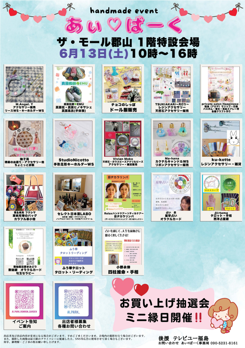 6月13日(土)・14日(日)人気のハンドメードイベント「あぃ♡ぱーくマルシェ」開催！⭐
