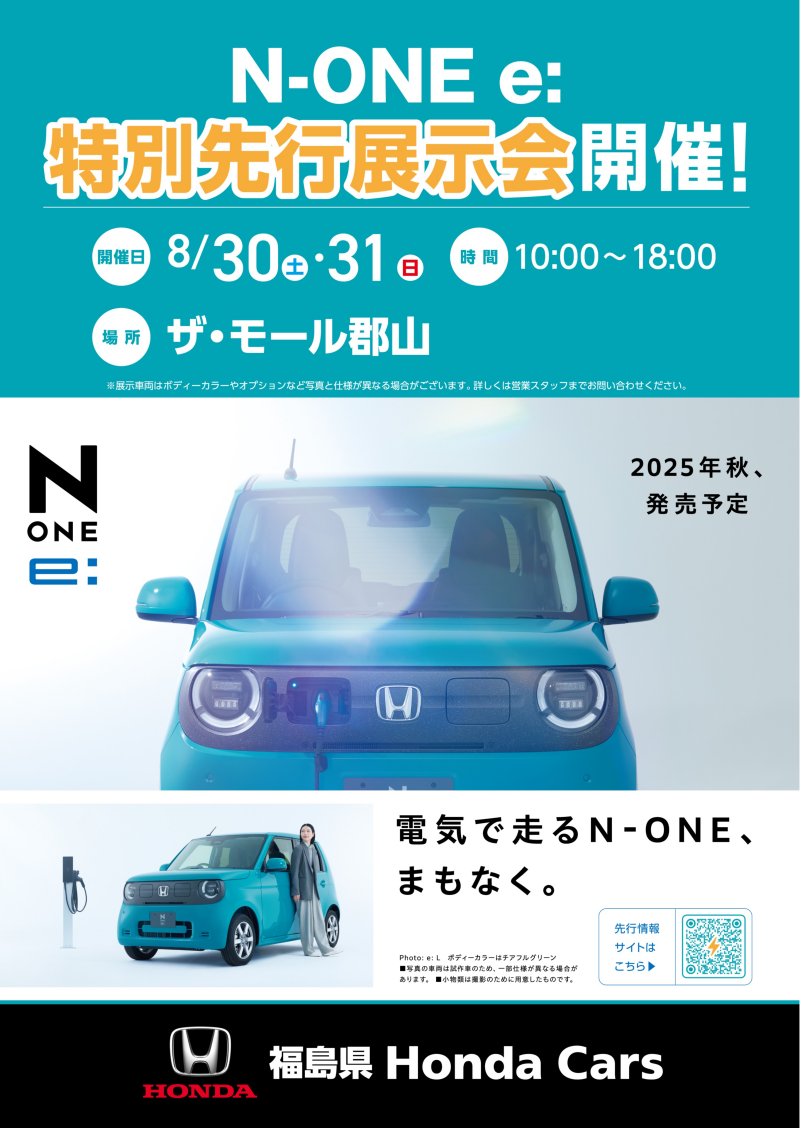 HONDA 『 N-ONE e: 』特別先行展示会開催!