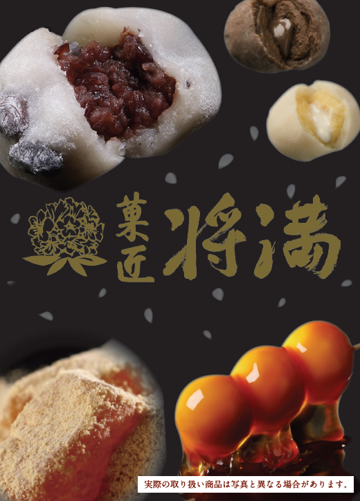 期間限定【菓匠 将満】オープン