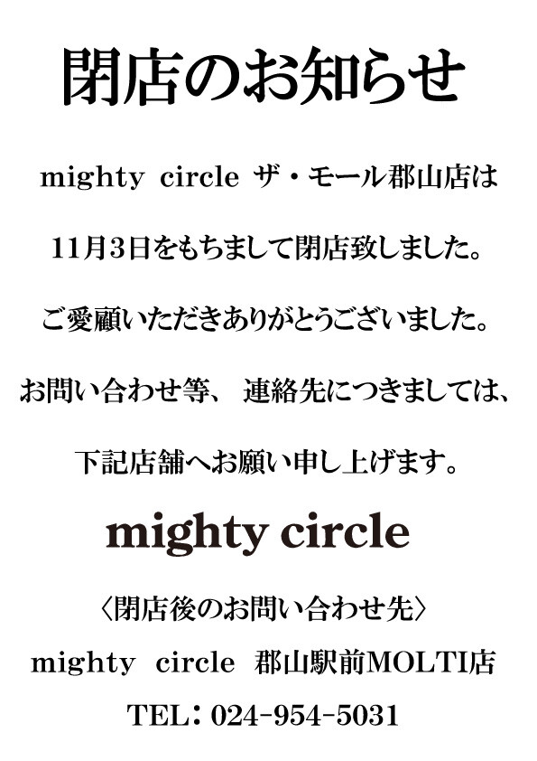 mighty circle 閉店のお知らせ