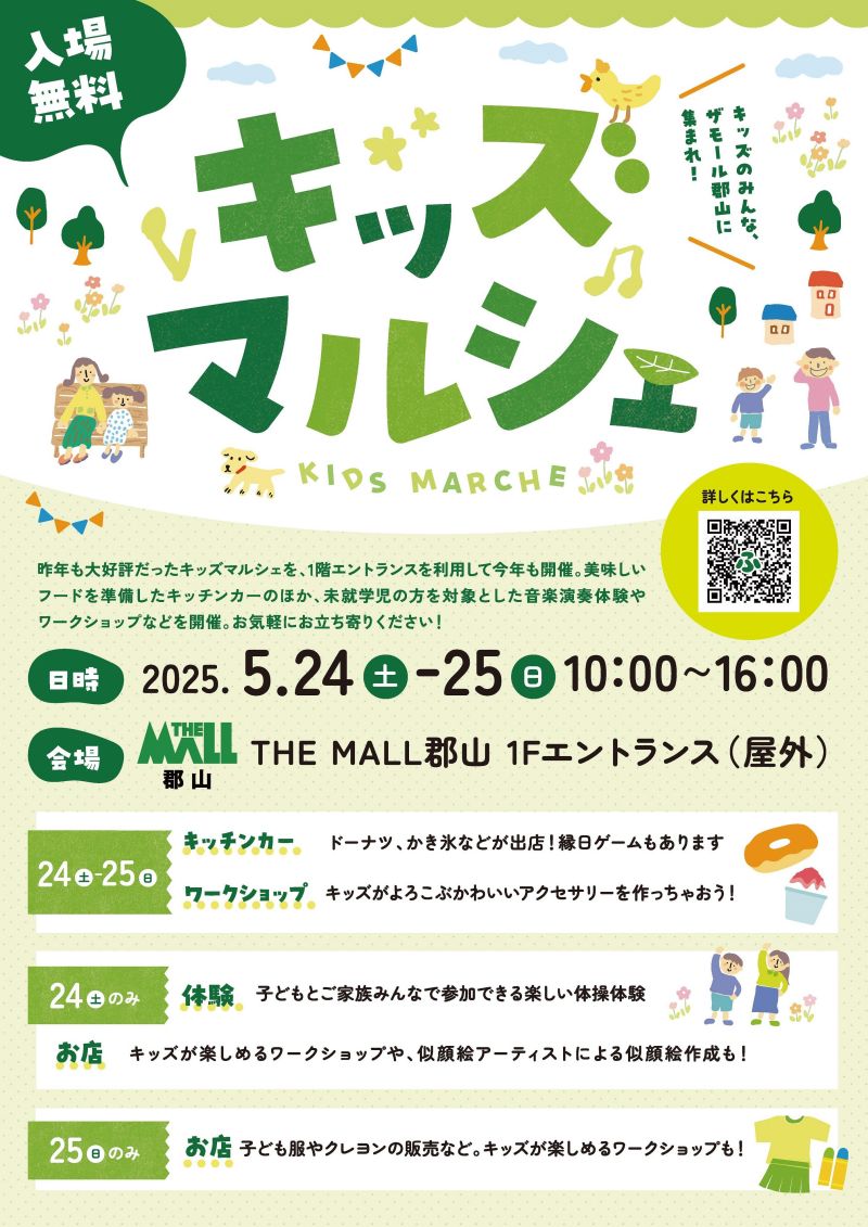 5月24日(土)・25日(日) キッズマルシェ開催!!