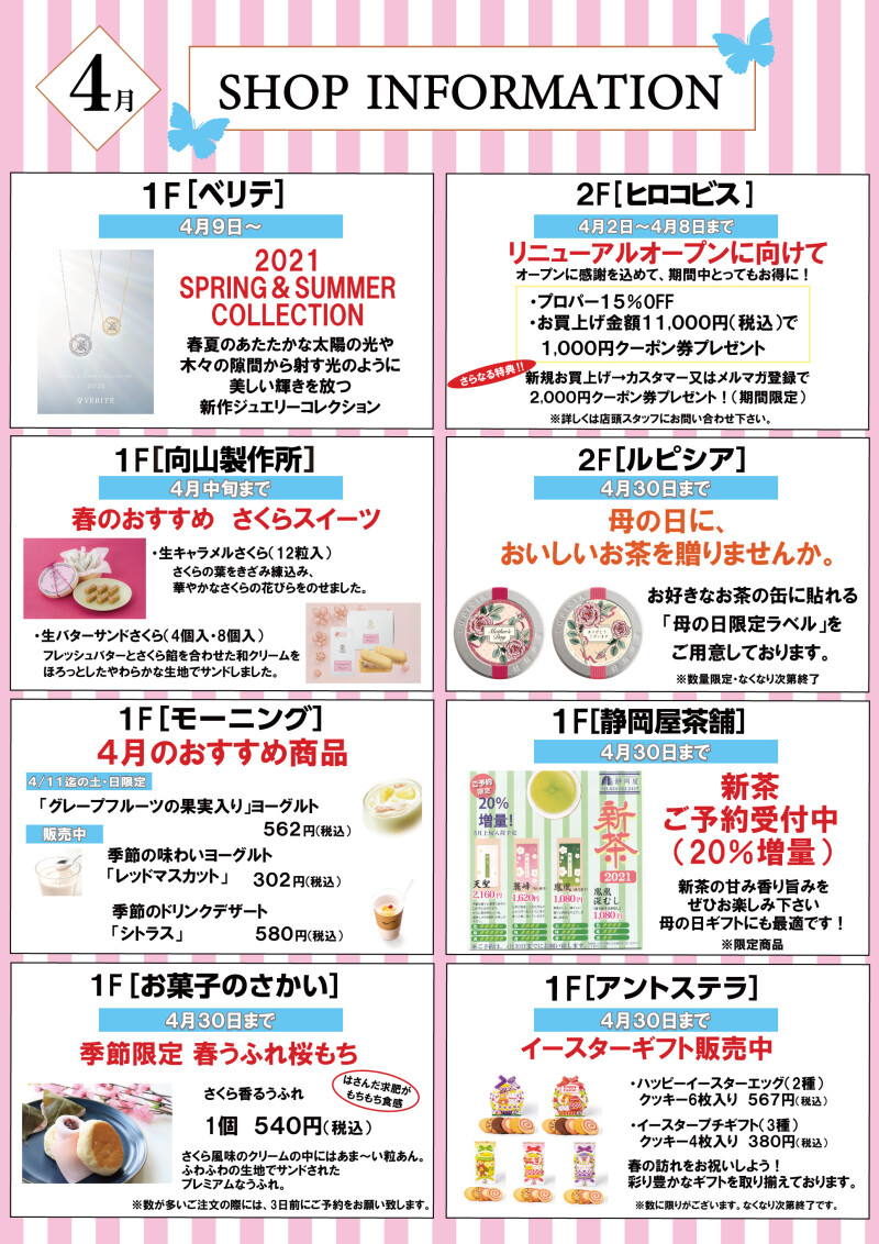4月イベントインフォメーション