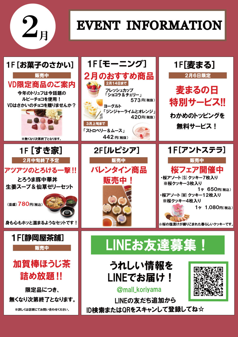 2月イベント情報