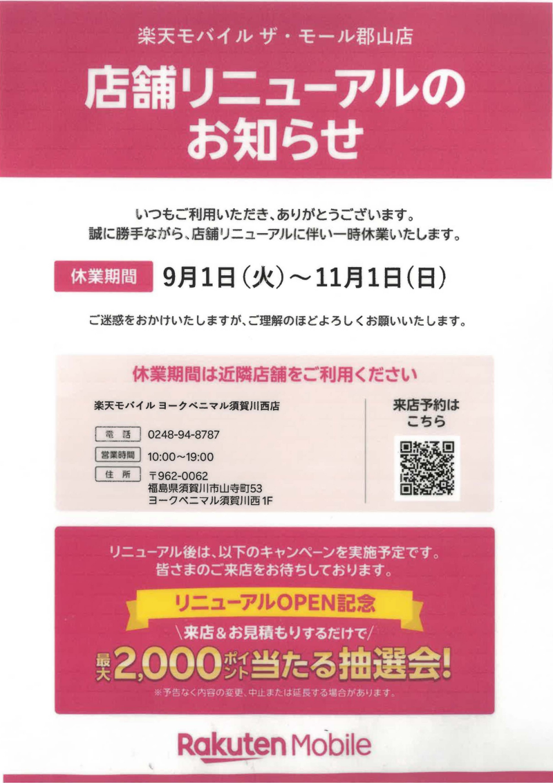 楽天モバイル　ザ・モール郡山店