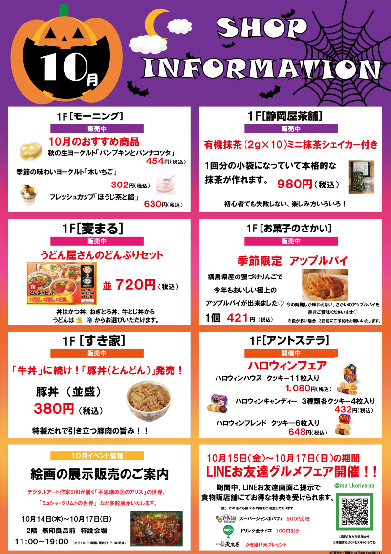 10月イベントインフォメーション
