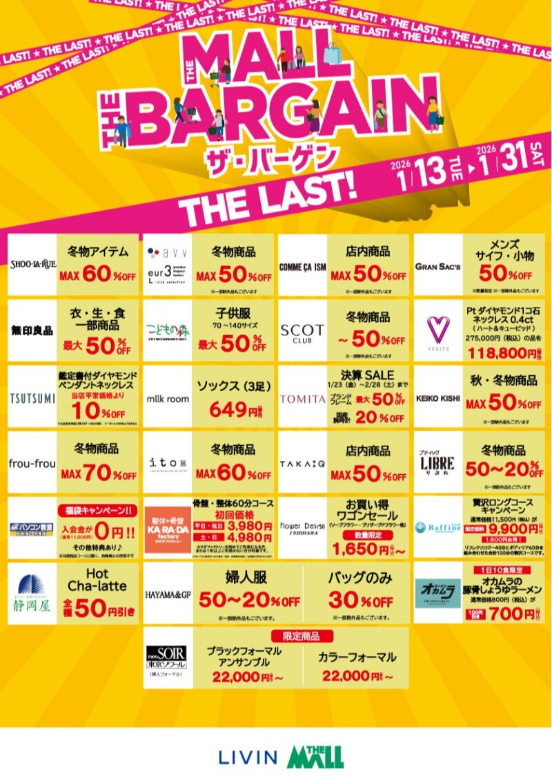 『ザ・モール　ザ・ラストバーゲン』