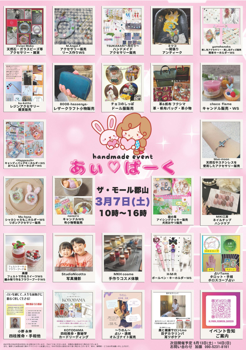 3月7日(土)・8日(日)人気のハンドメードイベント「あぃ♡ぱーくマルシェ」開催！⭐