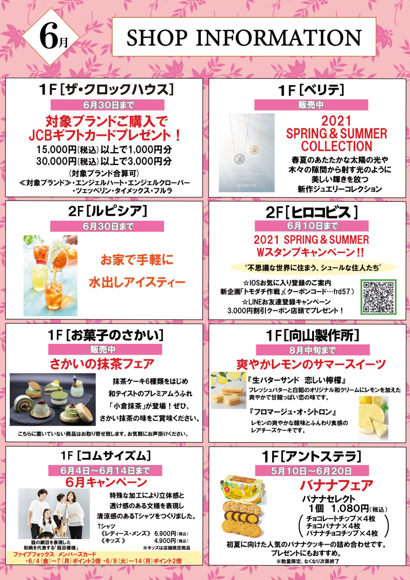 6月イベントインフォメーション