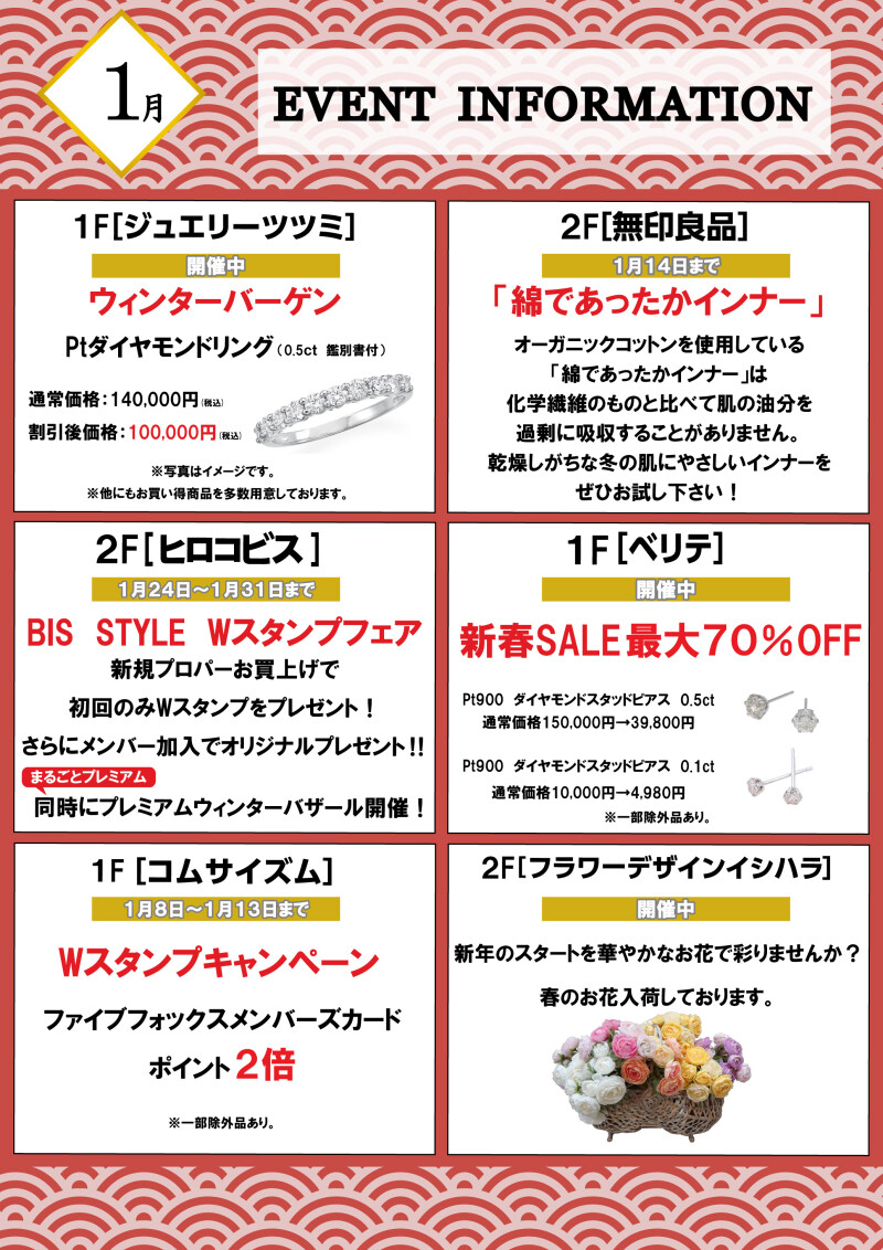 1月イベント情報