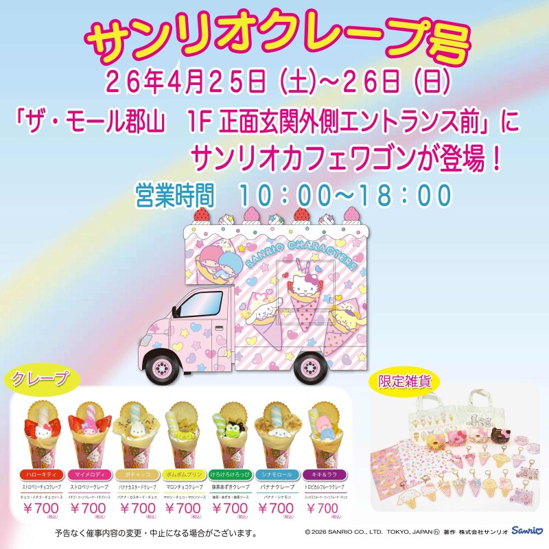 サンリオカフェワゴン『サンリオクレープ号』登場!!