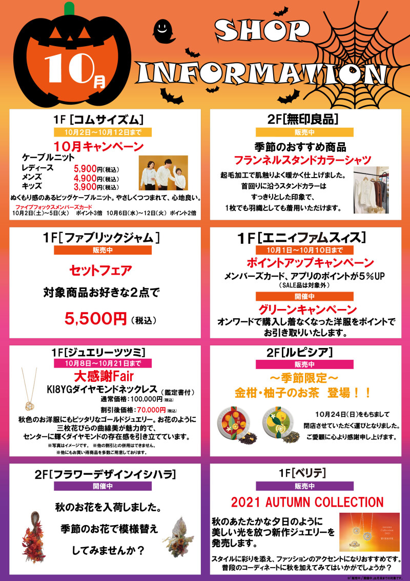 10月イベントインフォメーション