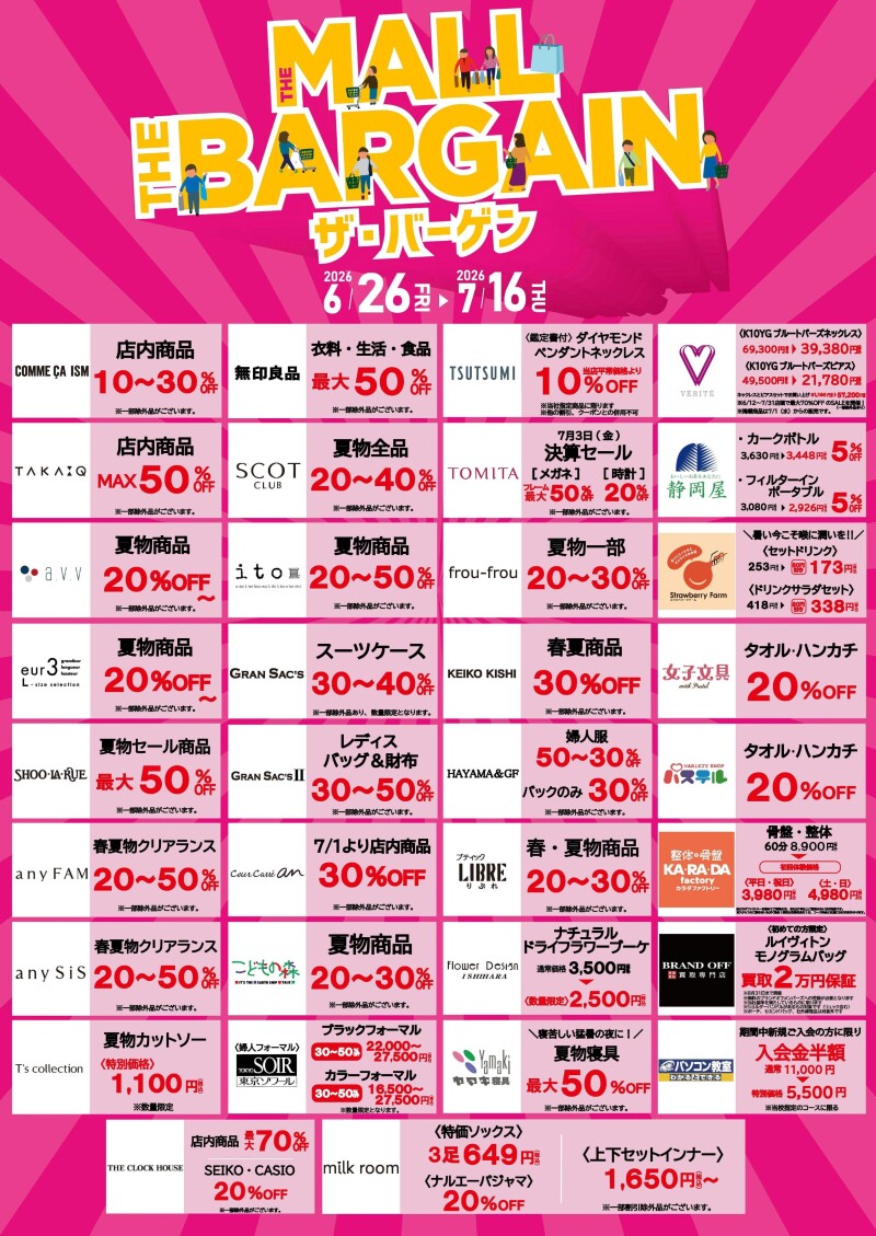 『ザ・モール　ザ・バーゲン』