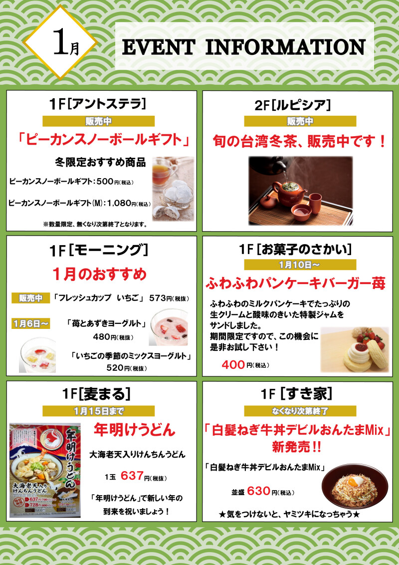 1月イベント情報
