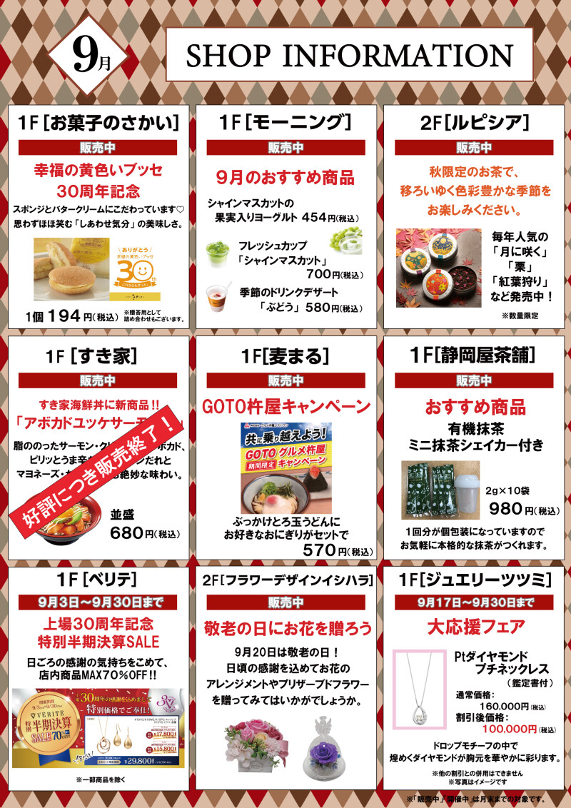 9月イベントインフォメーション