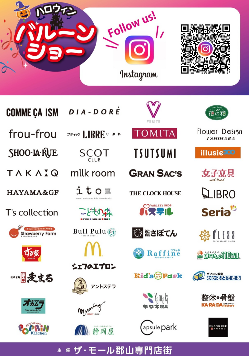 10/12(日) ハロウィンバルーンショー開催!!