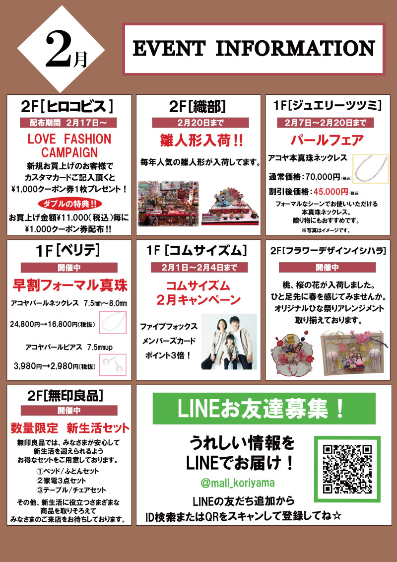 2月イベント情報