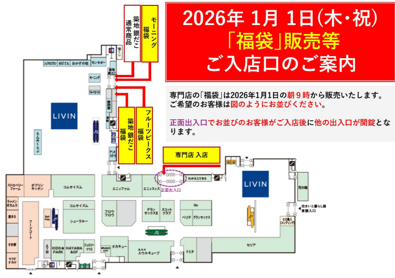 ザ・モール郡山の「ザ・初売り」は元旦朝9時スタート‼