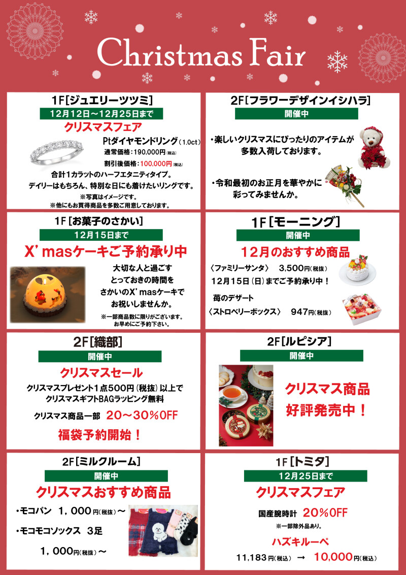 12月イベント情報