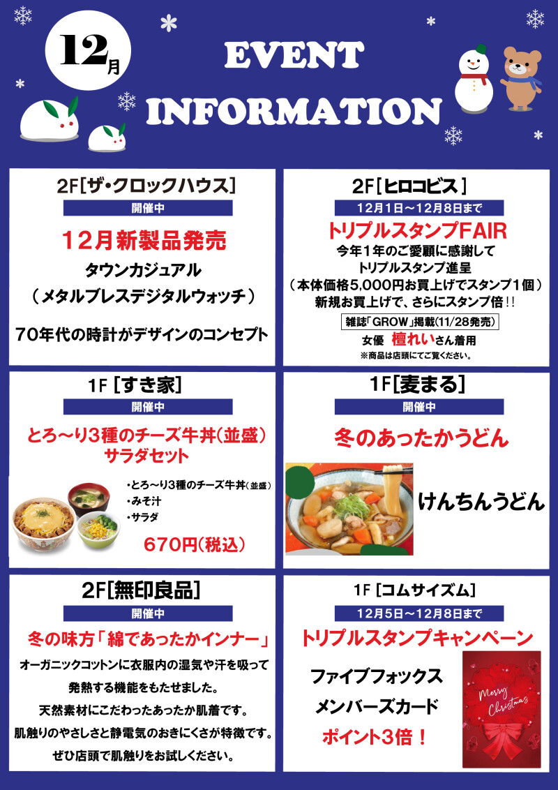 12月イベント情報