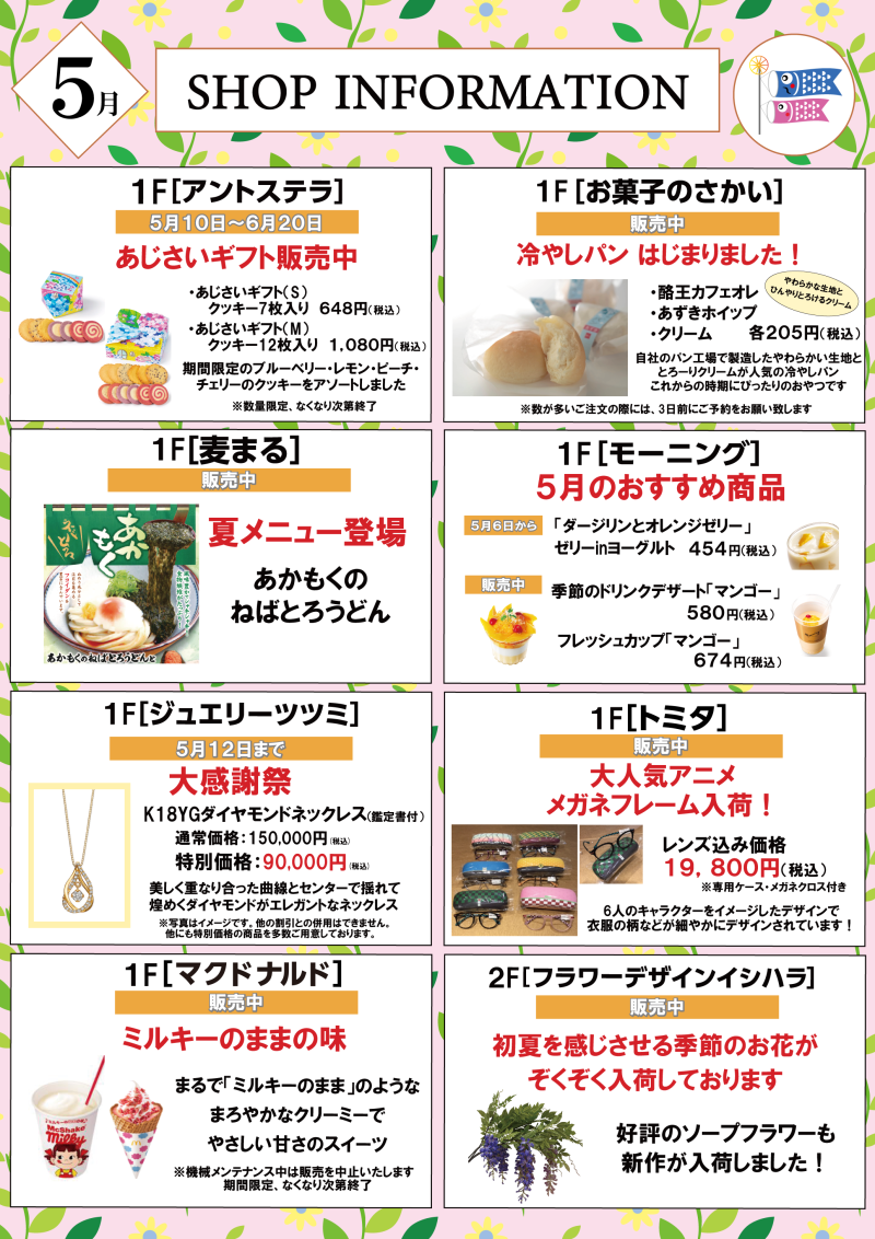 5月イベントインフォメーション