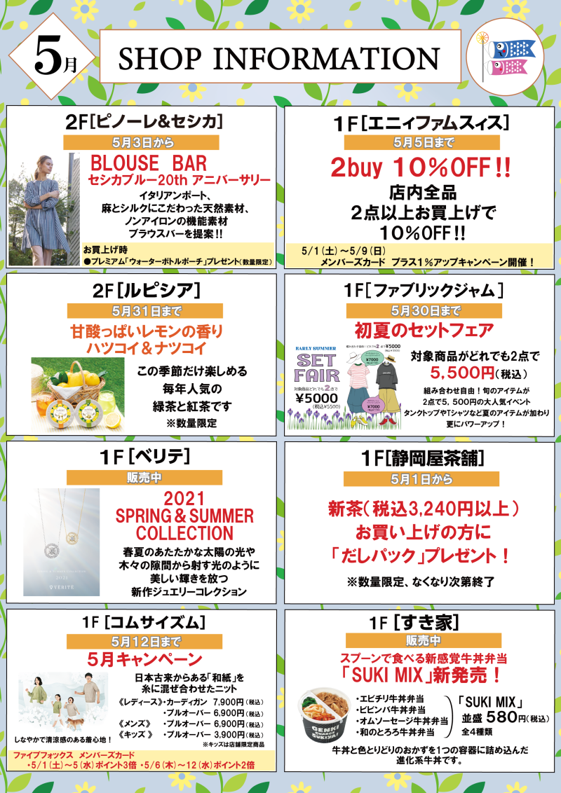 5月イベントインフォメーション
