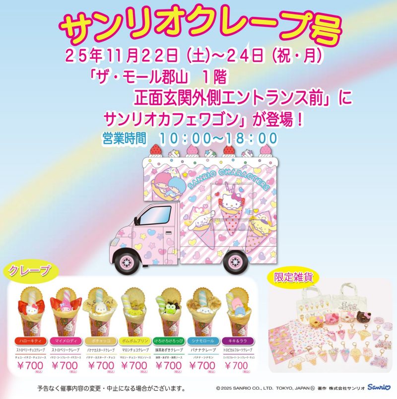 サンリオカフェワゴン『サンリオクレープ号』登場!!