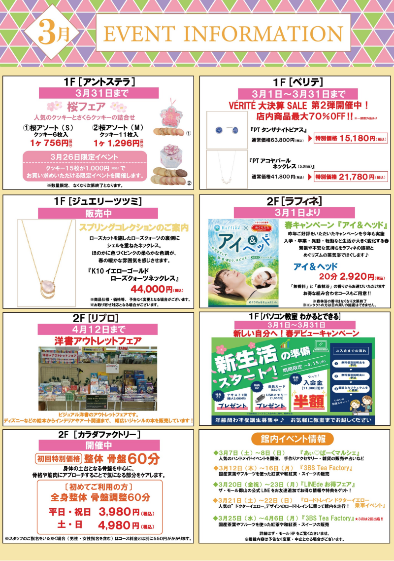 3月ショップインフォメーション