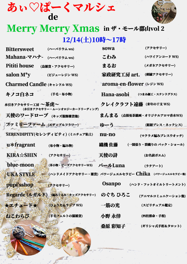 ハンドメイドイベント「あぃ♡ぱーくマルシェ」開催!