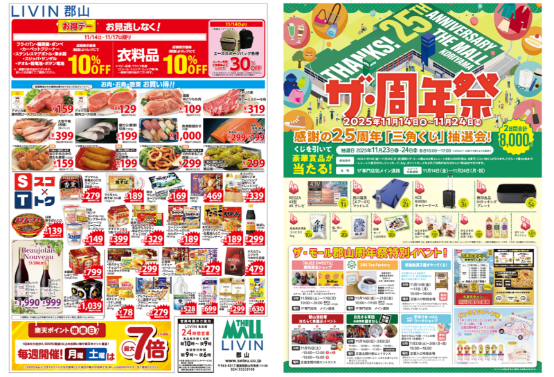 ザ・周年祭 11月23日(日)・24日(月・祝)は、『感謝の25周年三角くじ抽選会』を開催!!