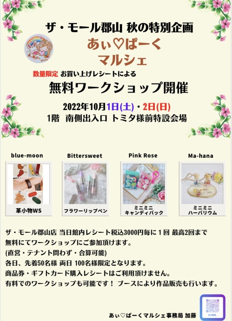 「ワークショップ」開催のご案内