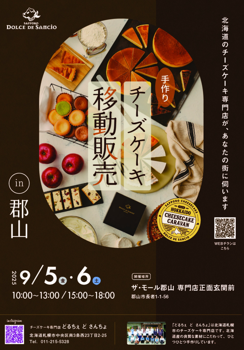 \POP UP STORE/ 「どるちぇ ど さんちょ」の手作りチーズケーキ移動販売!