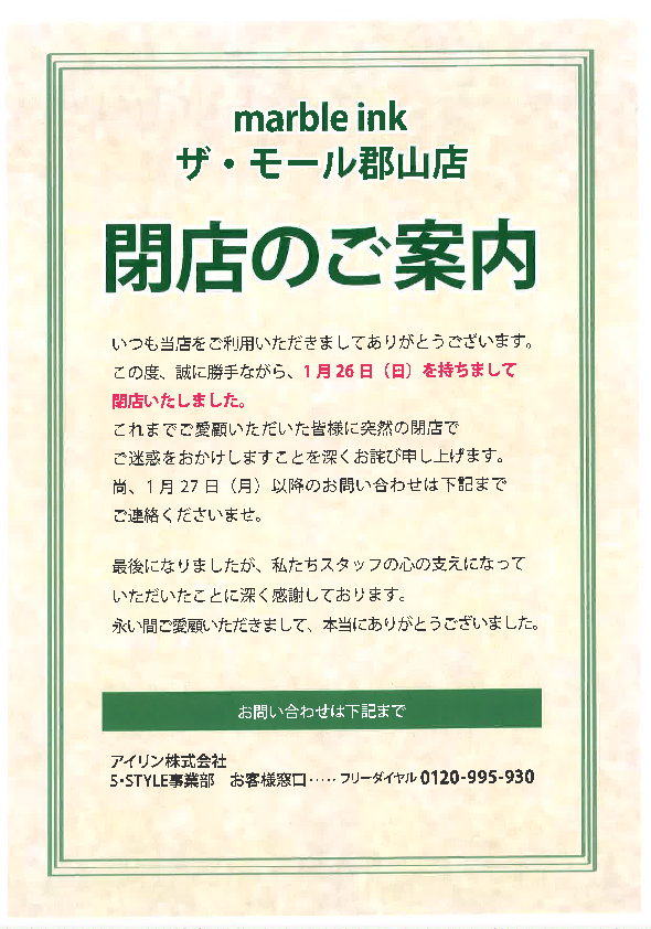marble ink ザ・モール郡山店 閉店のご案内